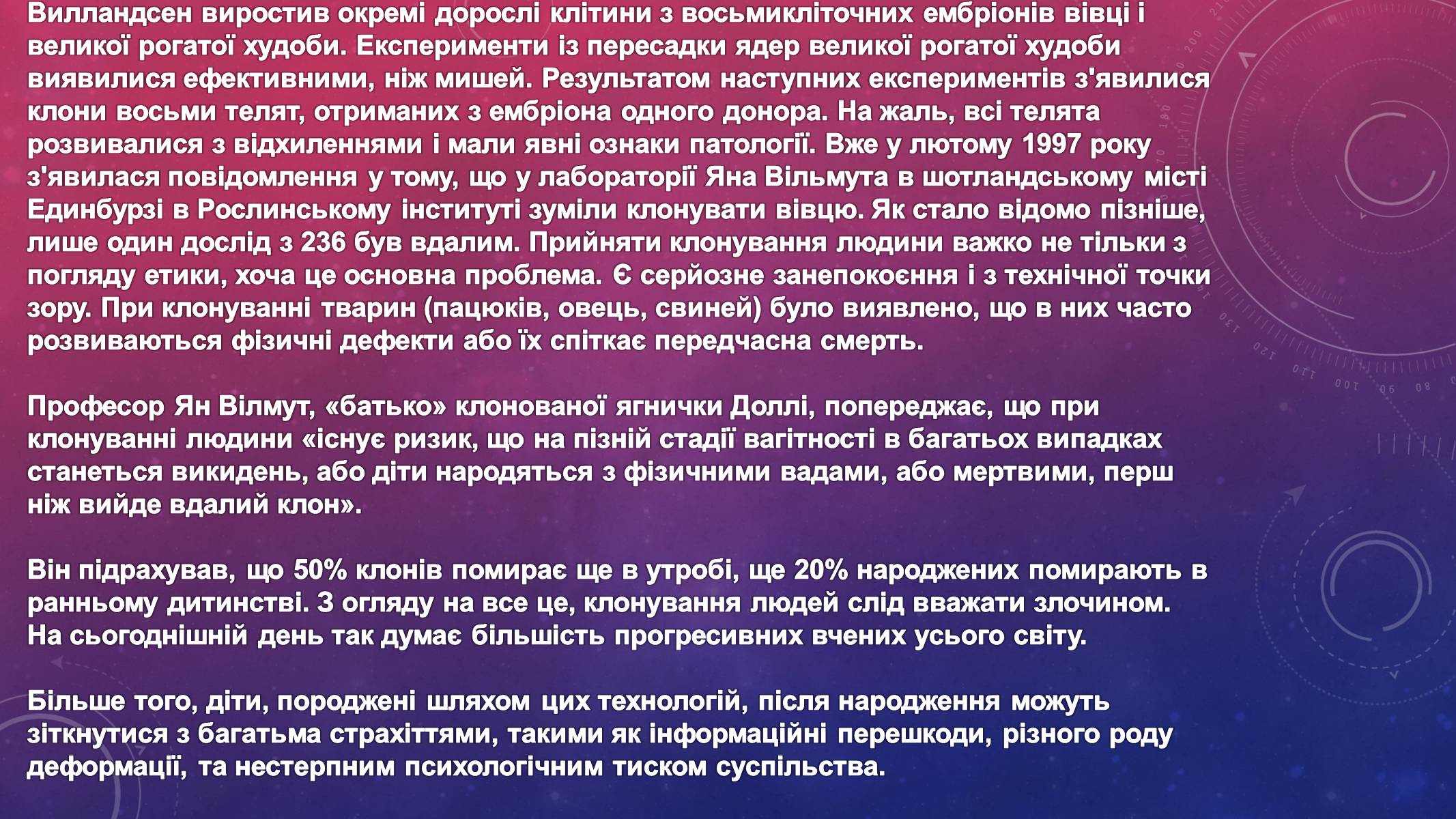 Презентація на тему «Клонування людини» - Слайд #8