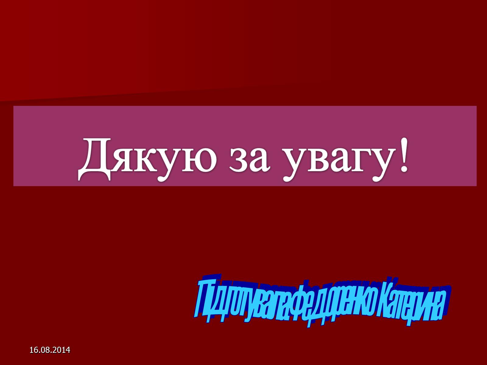 Презентація на тему «Бактерії» (варіант 1) - Слайд #14