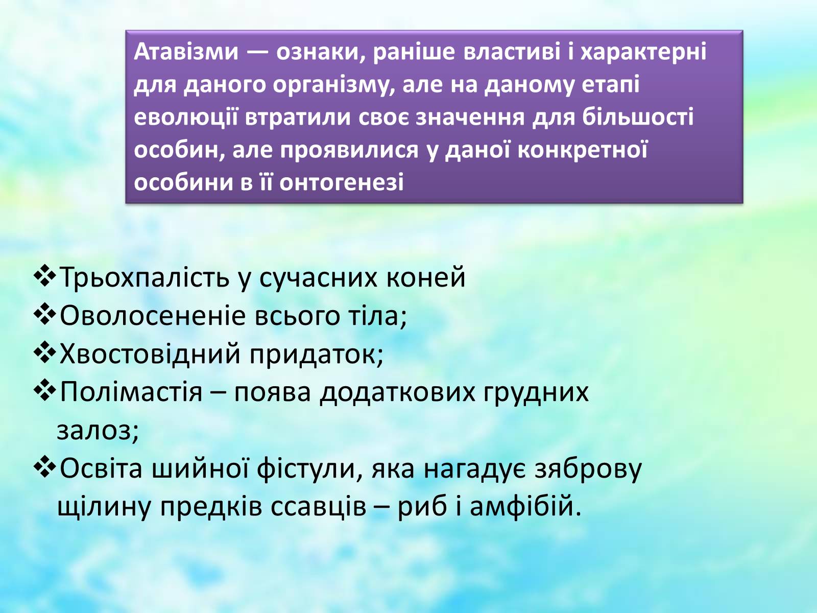 Презентація на тему «Еволюційне вчення» - Слайд #11