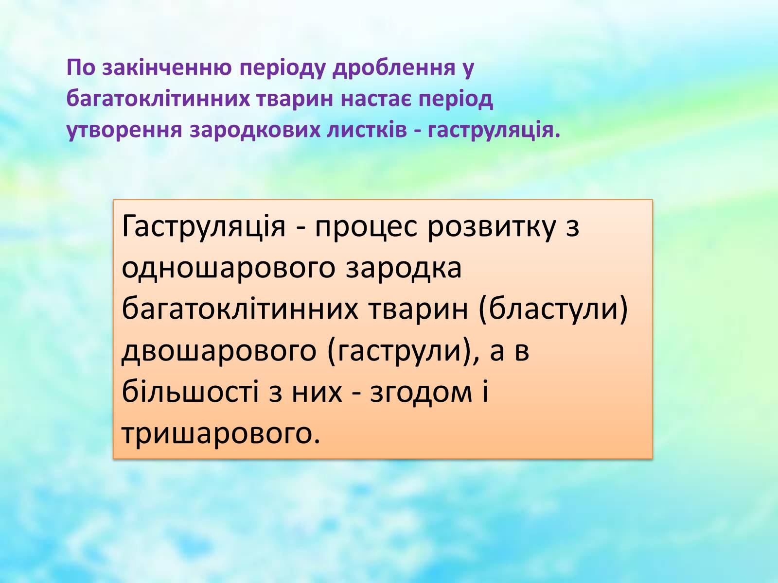 Презентація на тему «Еволюційне вчення» - Слайд #22