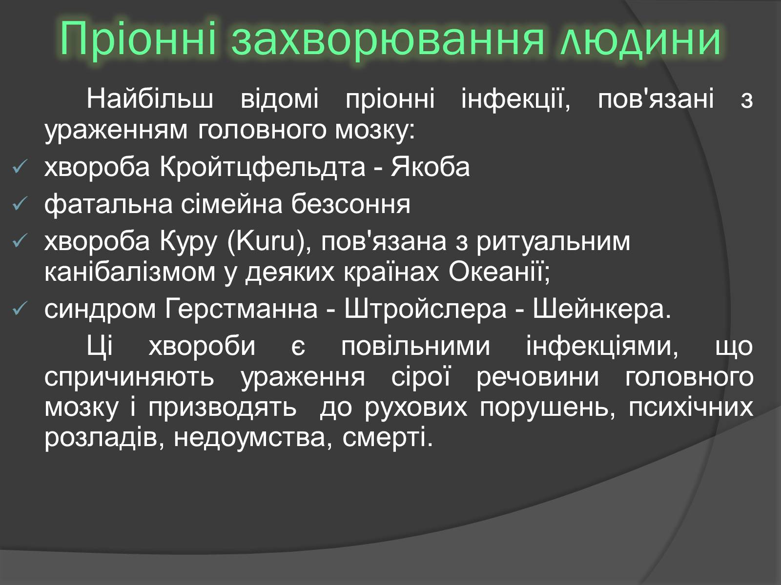 Презентація на тему «Віруси» (варіант 20) - Слайд #18