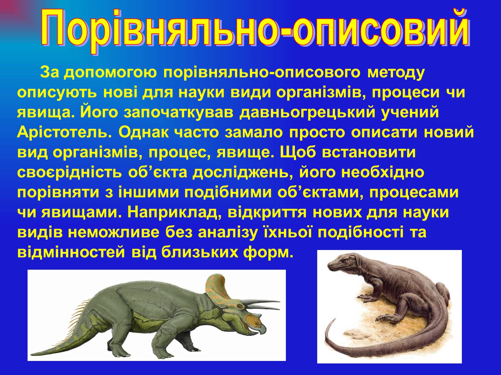 Презентація на тему «Основи загальної біології» - Слайд #10