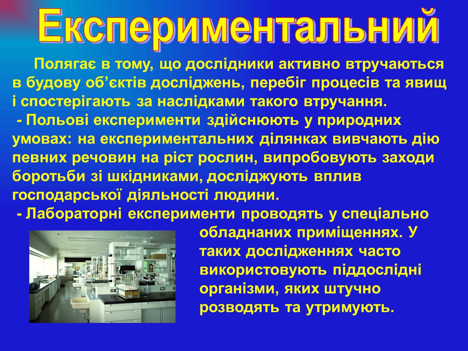 Презентація на тему «Основи загальної біології» - Слайд #12