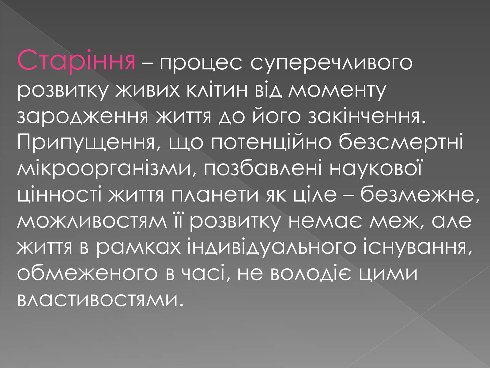 Презентація на тему «Геронтологія» (варіант 2) - Слайд #3