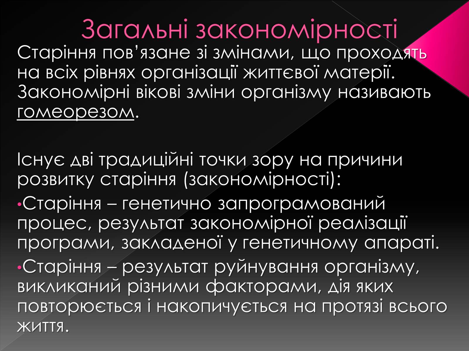 Презентація на тему «Геронтологія» (варіант 2) - Слайд #4