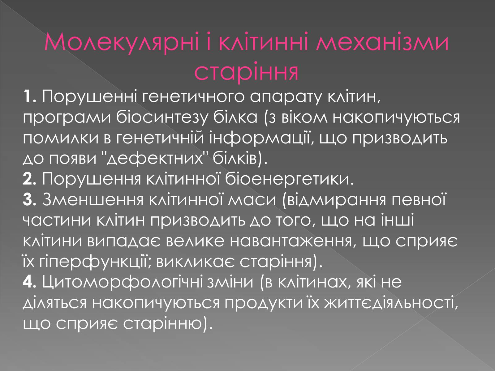 Презентація на тему «Геронтологія» (варіант 2) - Слайд #5