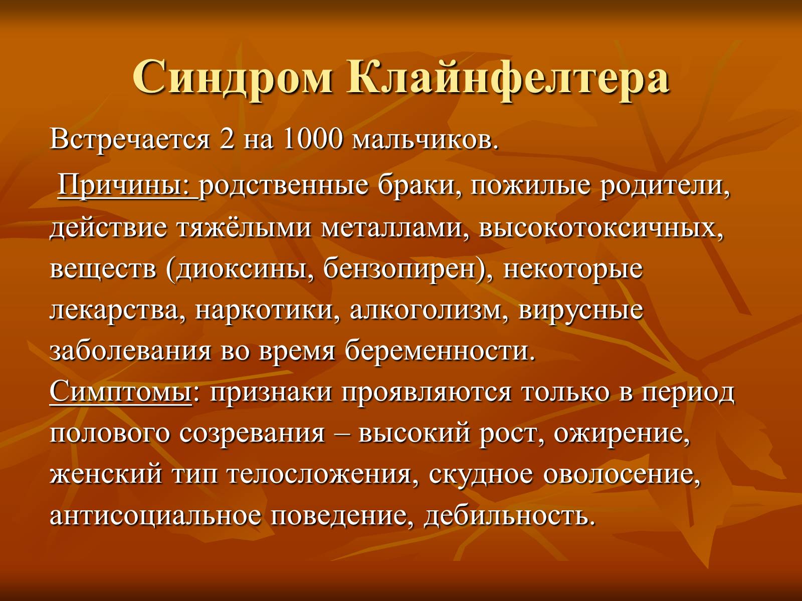 Презентація на тему «Наследственные заболевания» (варіант 2) - Слайд #10