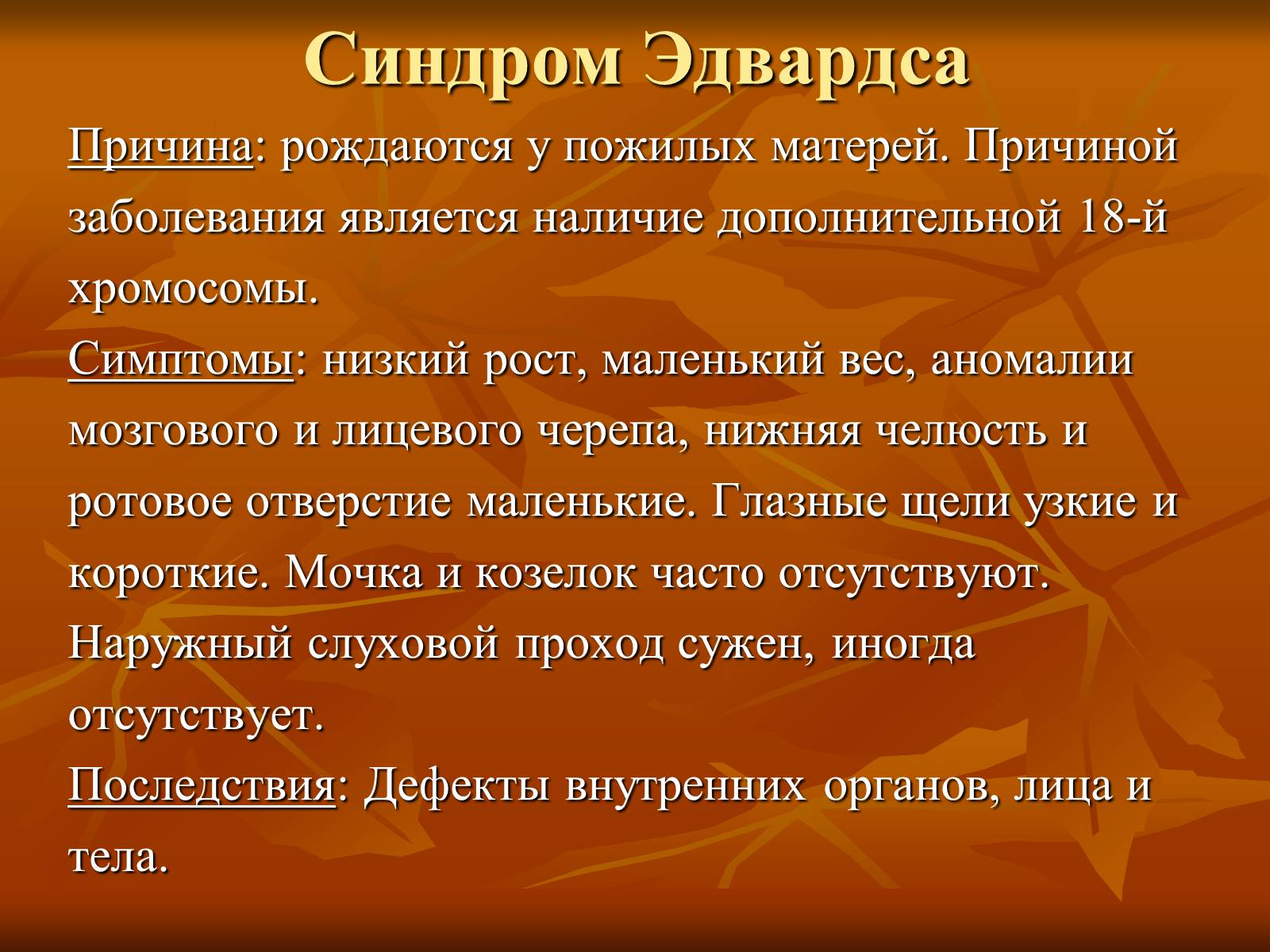 Презентація на тему «Наследственные заболевания» (варіант 2) - Слайд #14