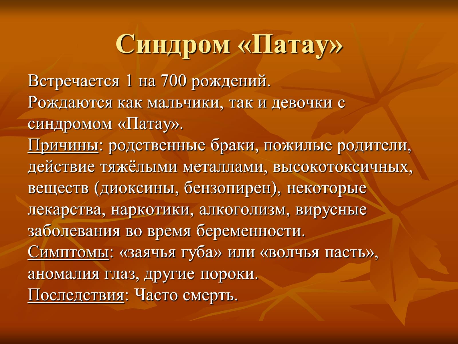 Презентація на тему «Наследственные заболевания» (варіант 2) - Слайд #8