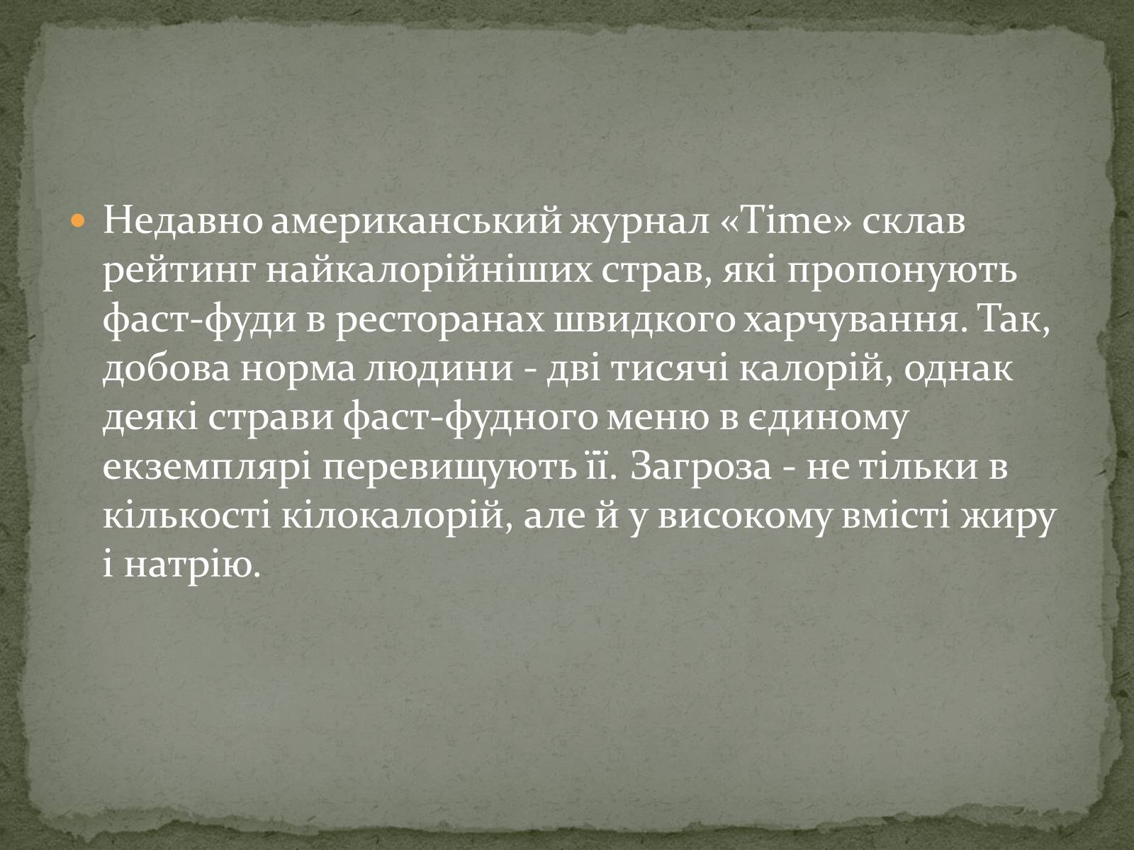 Презентація на тему «Швидка їжа» - Слайд #10