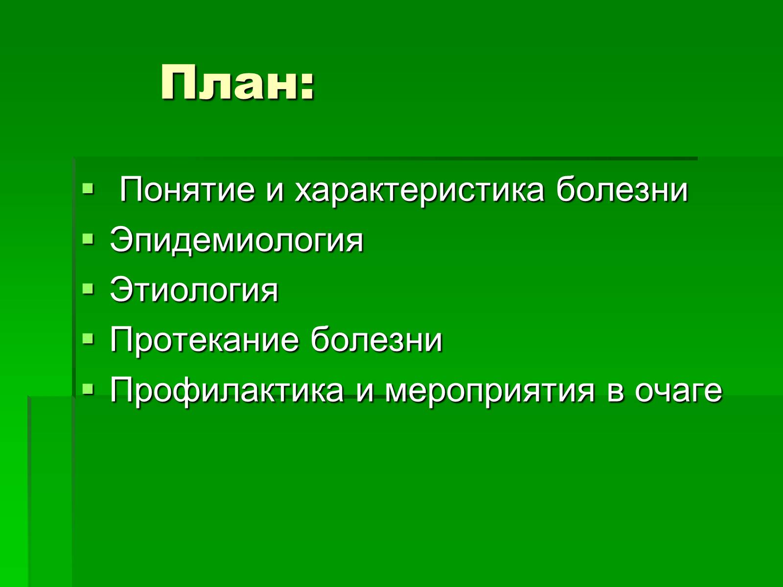 Презентація на тему «Вітряна віспа» (варіант 1) - Слайд #2