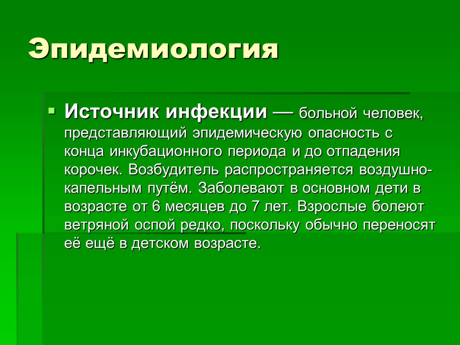 Презентація на тему «Вітряна віспа» (варіант 1) - Слайд #5