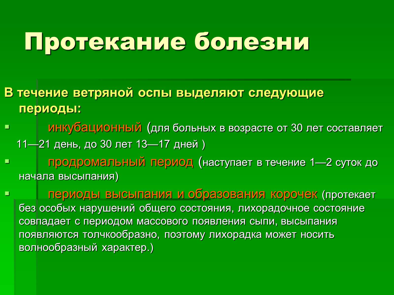 Презентація на тему «Вітряна віспа» (варіант 1) - Слайд #7