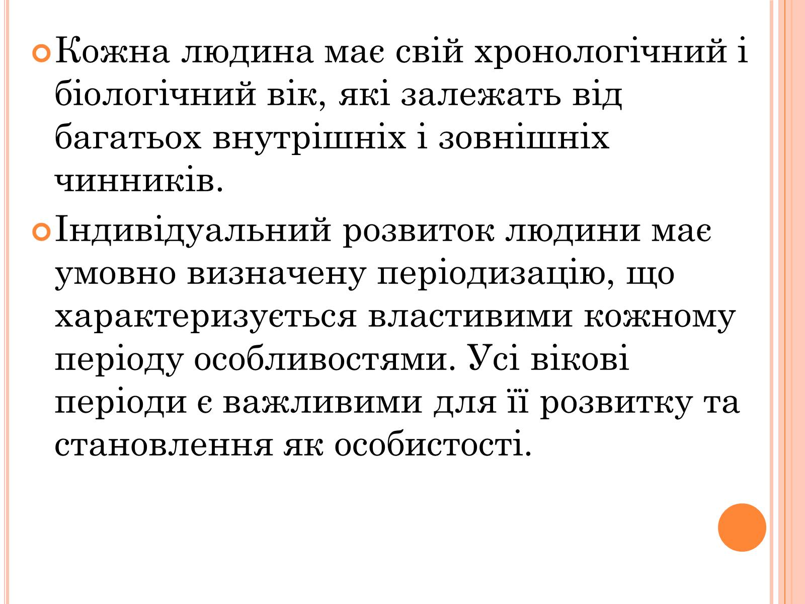 Презентація на тему «Післязародковий розвиток організму людини» - Слайд #10