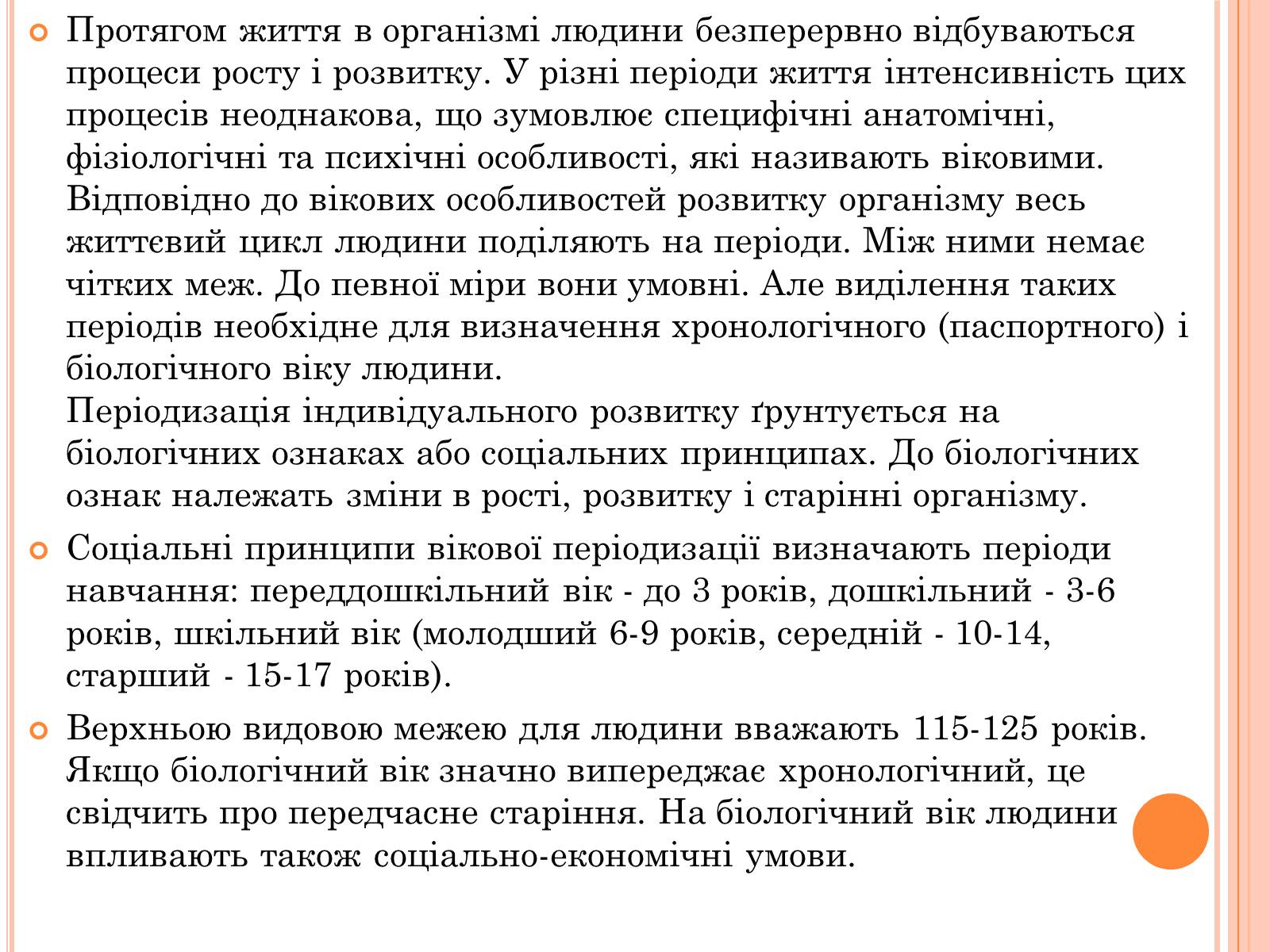 Презентація на тему «Післязародковий розвиток організму людини» - Слайд #3