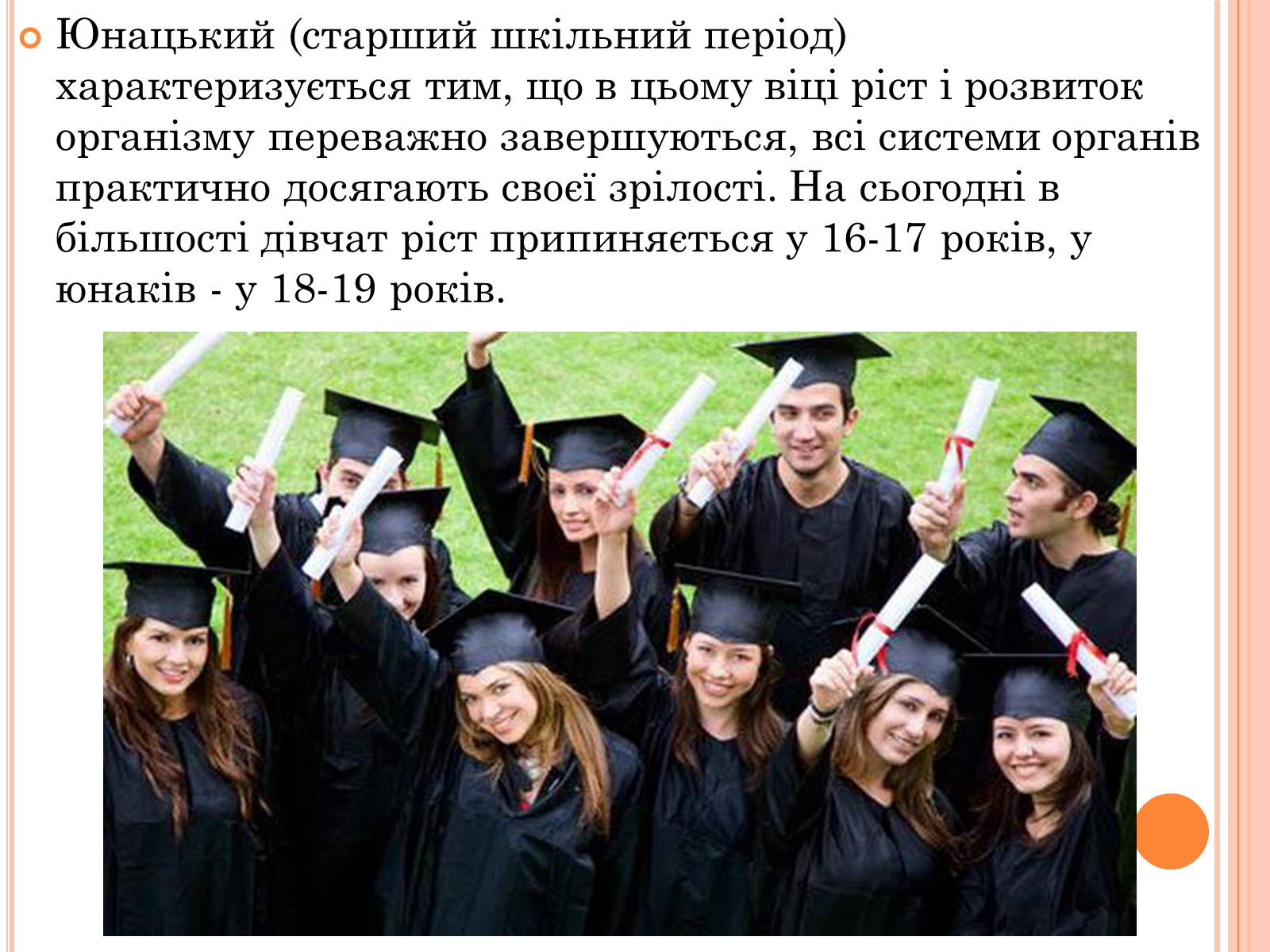 Презентація на тему «Післязародковий розвиток організму людини» - Слайд #7