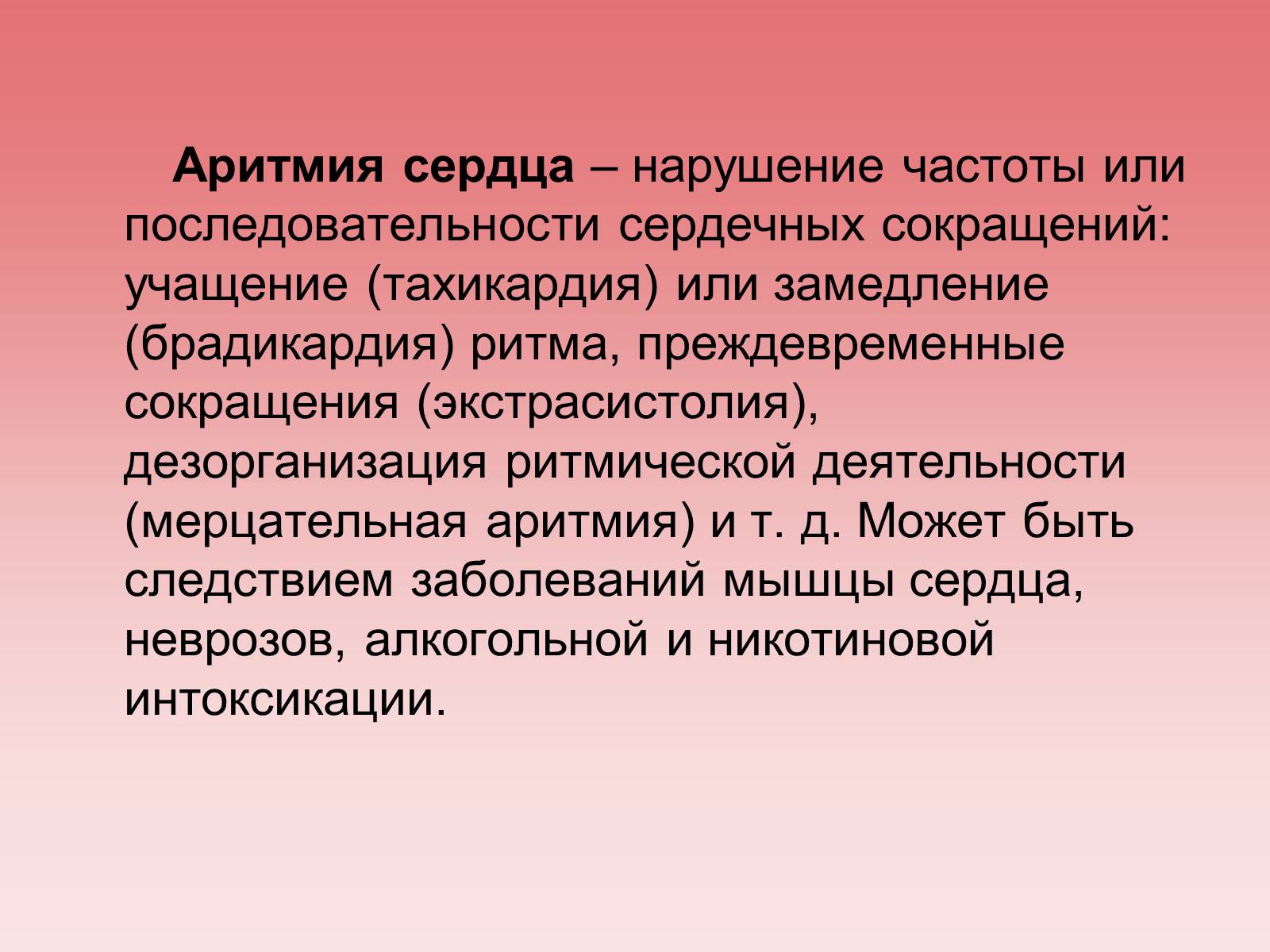 Презентація на тему «Кардиология» - Слайд #18