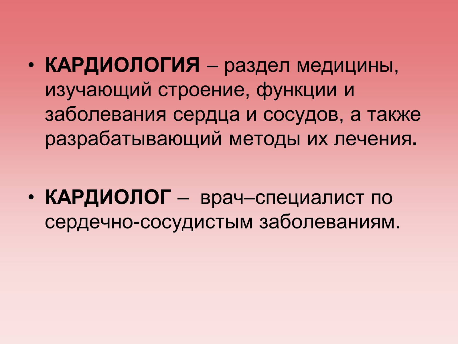 Презентація на тему «Кардиология» - Слайд #2