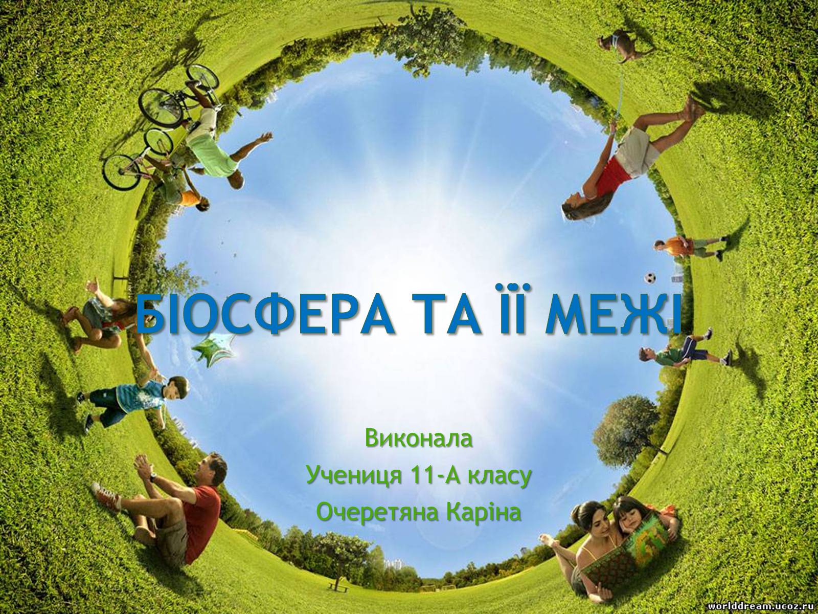 Презентація на тему «Біосфера та її межі» - Слайд #1