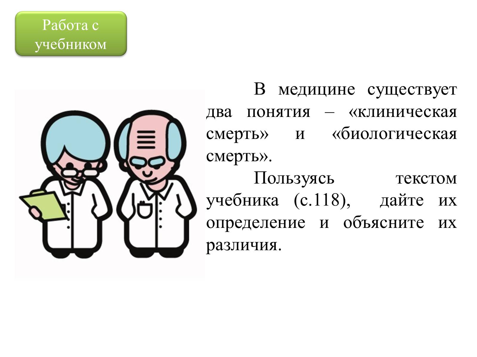 Презентація на тему «Первая помощь при нарушении органов дыхания» - Слайд #10