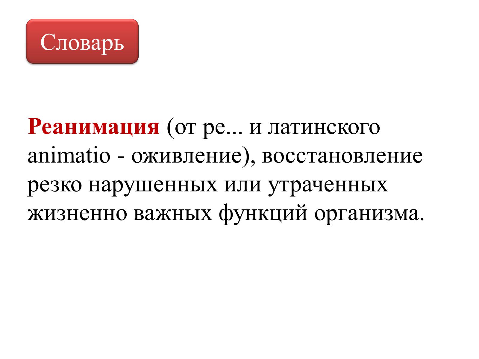 Презентація на тему «Первая помощь при нарушении органов дыхания» - Слайд #11