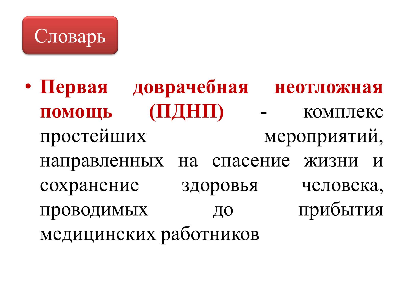 Презентація на тему «Первая помощь при нарушении органов дыхания» - Слайд #5