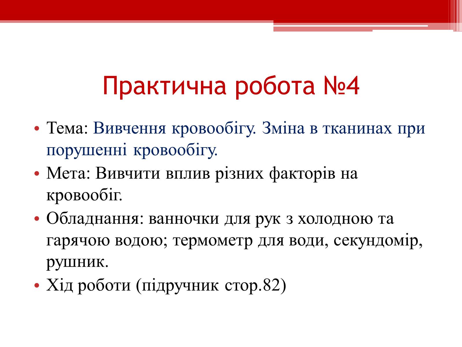 Презентація на тему «Захворювання серцево – судинної системи. Профілактика» - Слайд #10