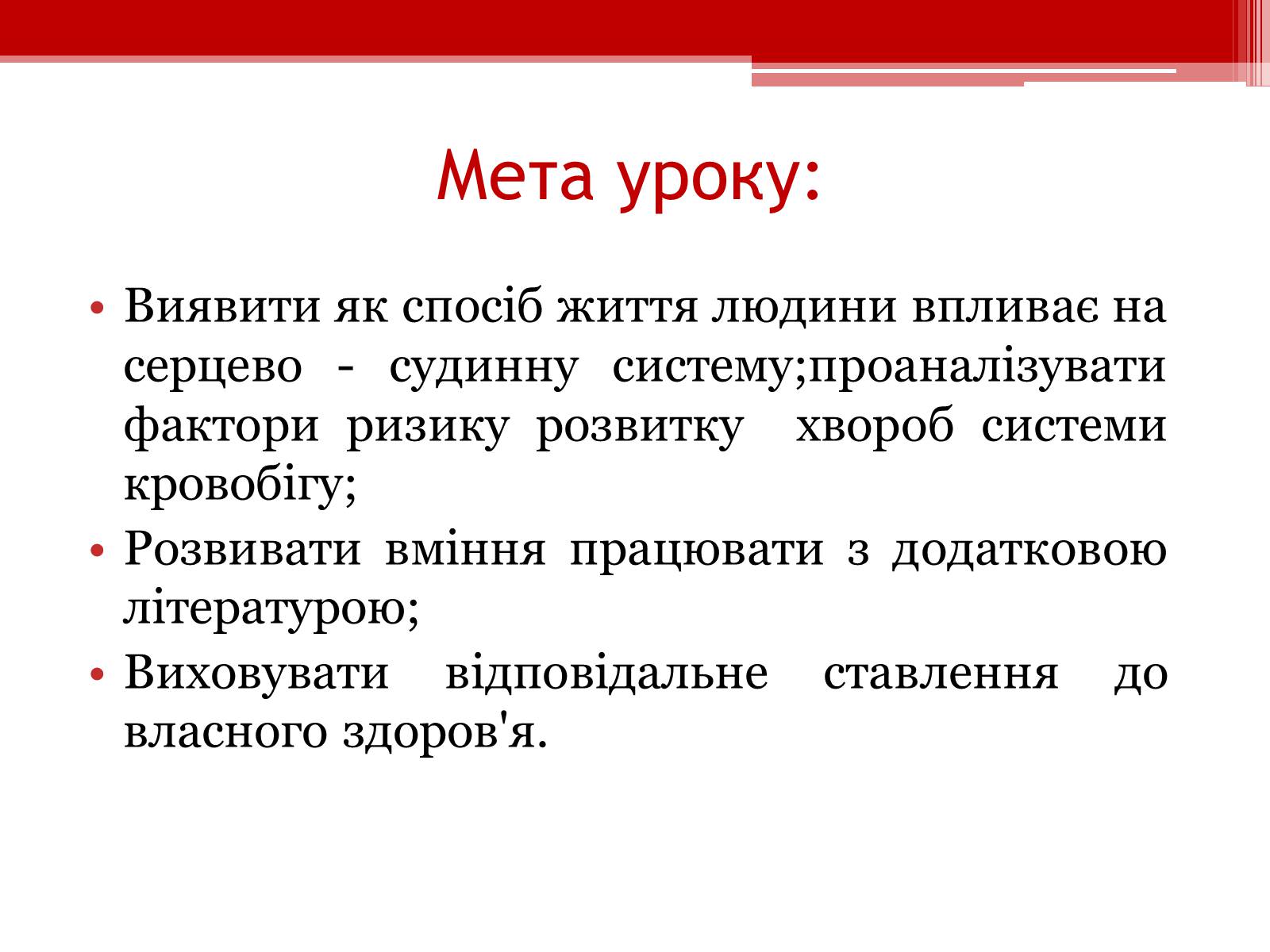 Презентація на тему «Захворювання серцево – судинної системи. Профілактика» - Слайд #2