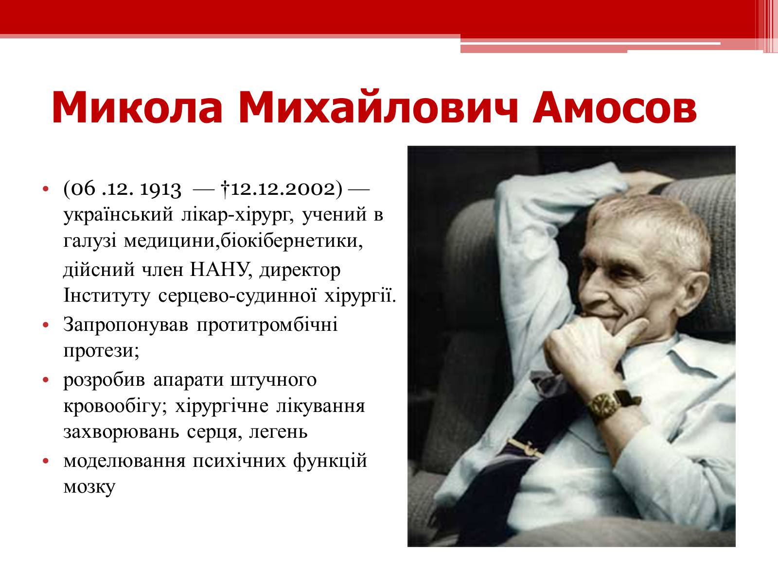 Презентація на тему «Захворювання серцево – судинної системи. Профілактика» - Слайд #3