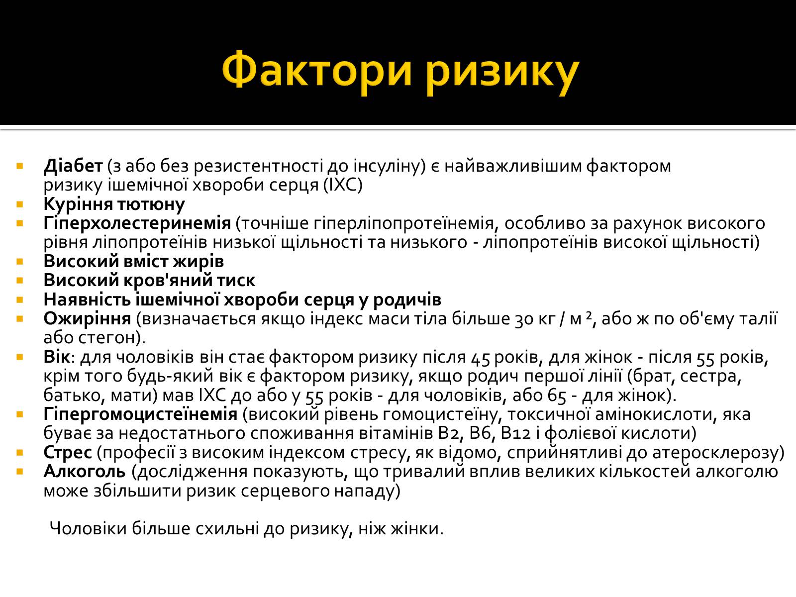 Презентація на тему «Інфаркт міокарда» (варіант 1) - Слайд #3