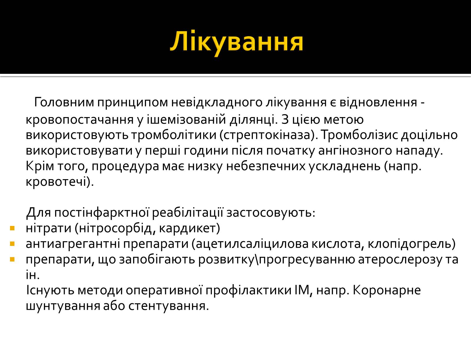 Презентація на тему «Інфаркт міокарда» (варіант 1) - Слайд #6