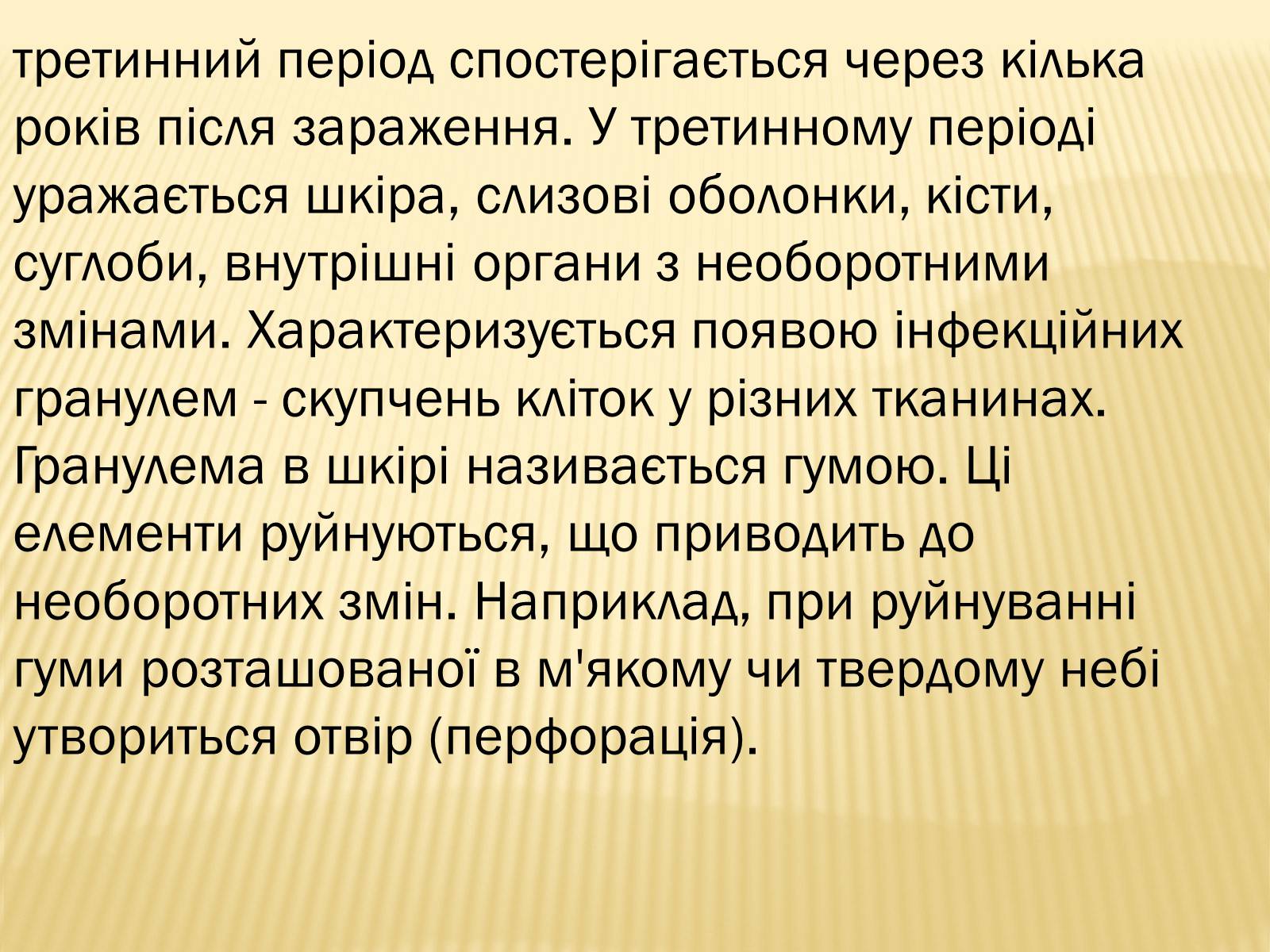 Презентація на тему «Сифіліс» - Слайд #11