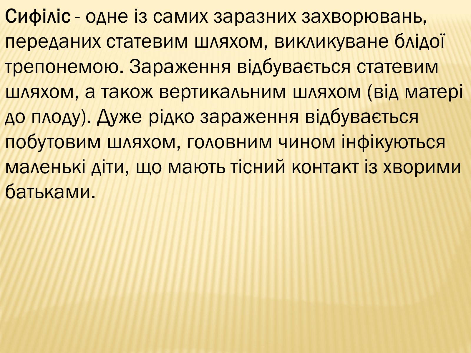 Презентація на тему «Сифіліс» - Слайд #2