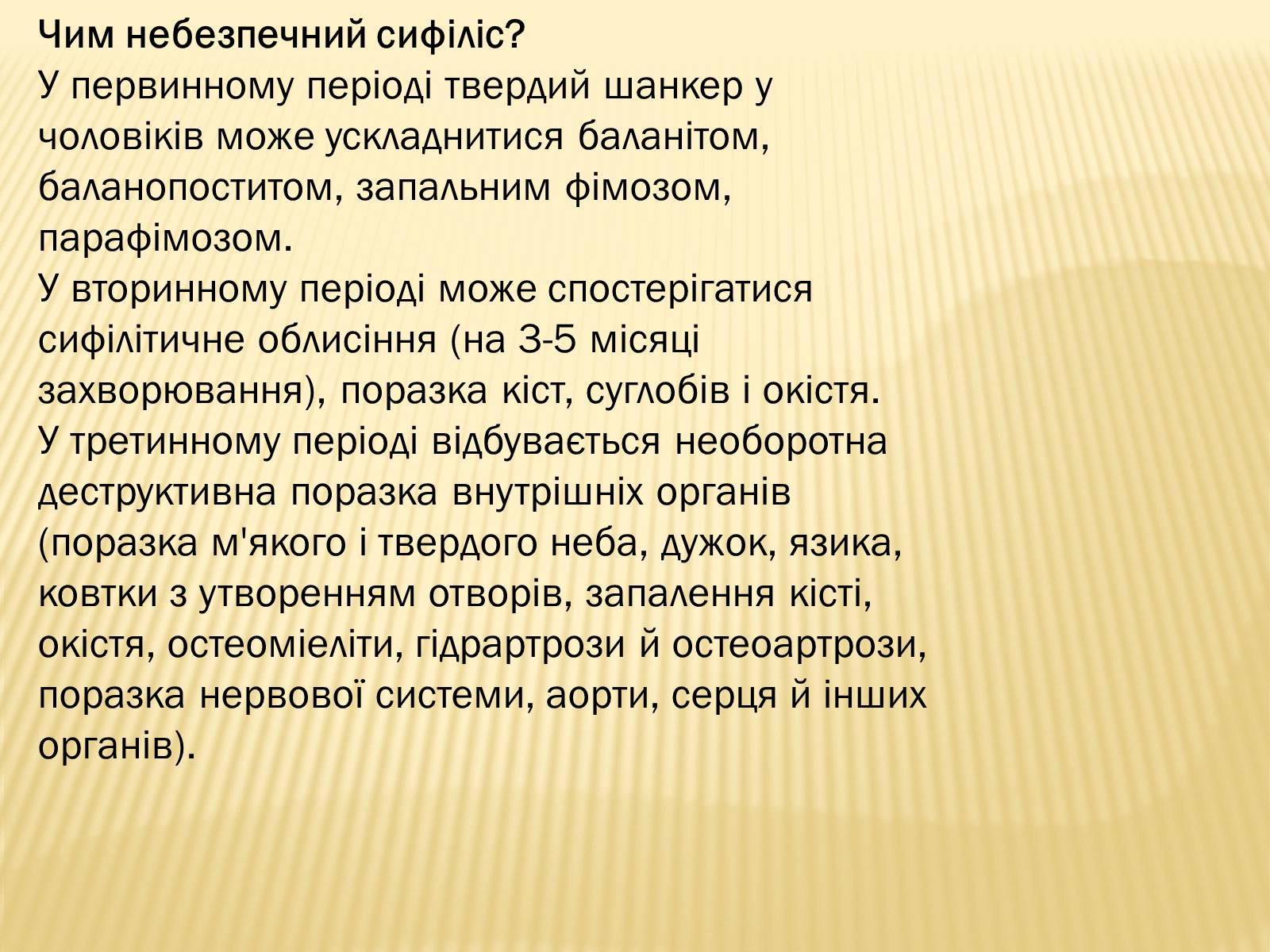 Презентація на тему «Сифіліс» - Слайд #4