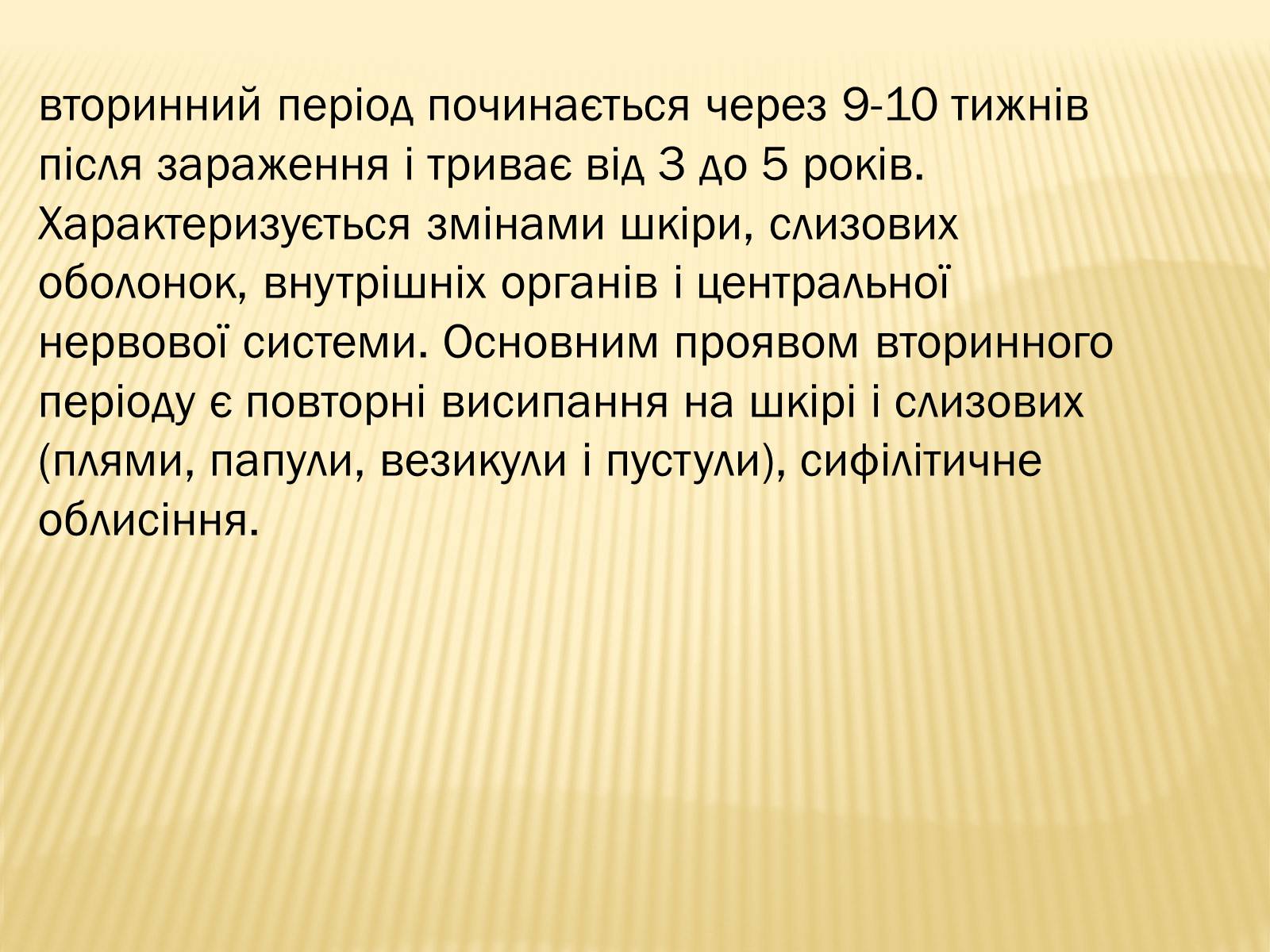 Презентація на тему «Сифіліс» - Слайд #8