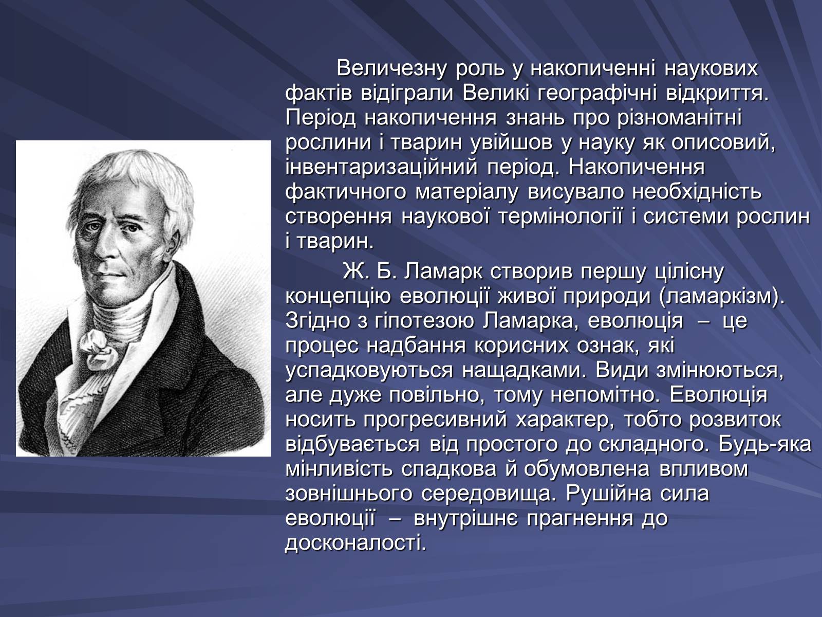 Презентація на тему «Основи еволюційного вчення» - Слайд #4