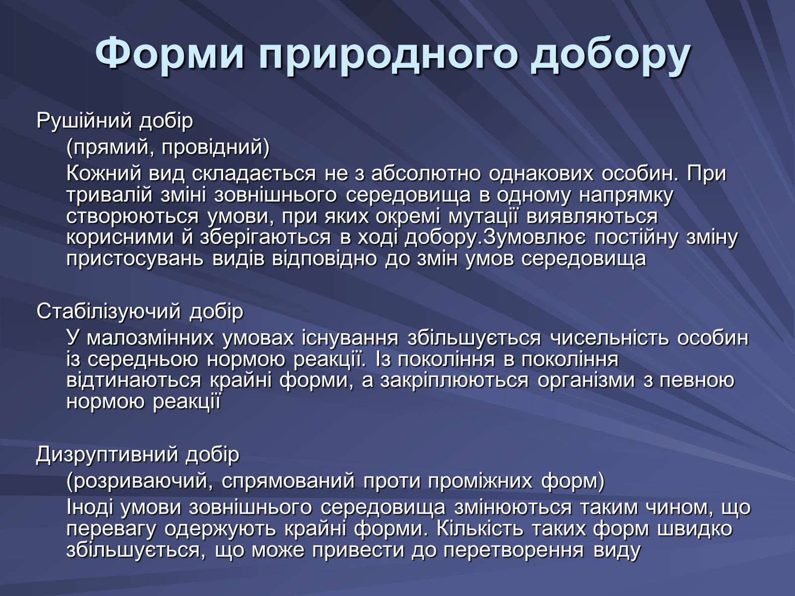 Презентація на тему «Основи еволюційного вчення» - Слайд #8