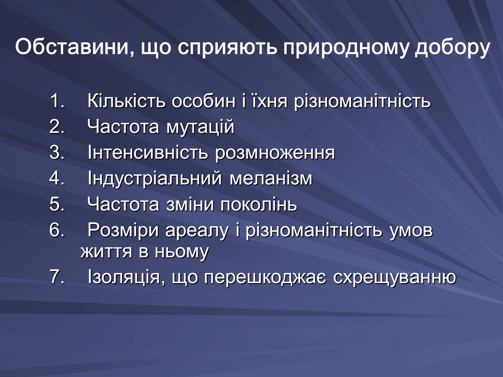 Презентація на тему «Основи еволюційного вчення» - Слайд #9