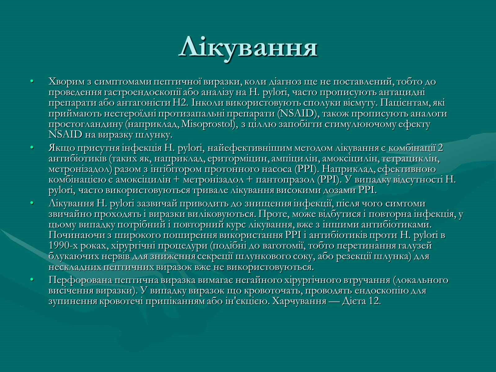 Презентація на тему «Пептична виразка» - Слайд #8