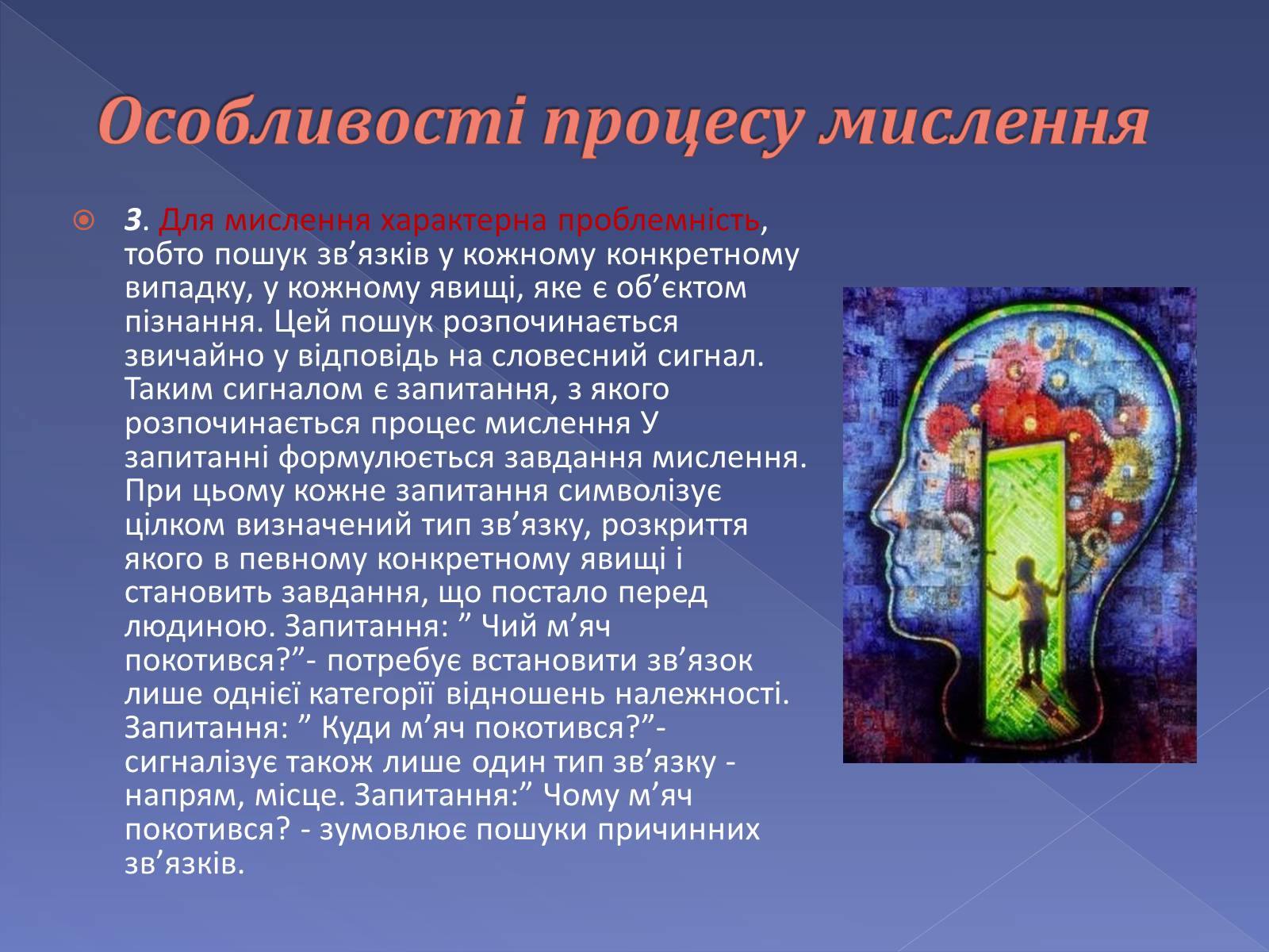 Презентація на тему «Мислення і cвідомість людини» - Слайд #8