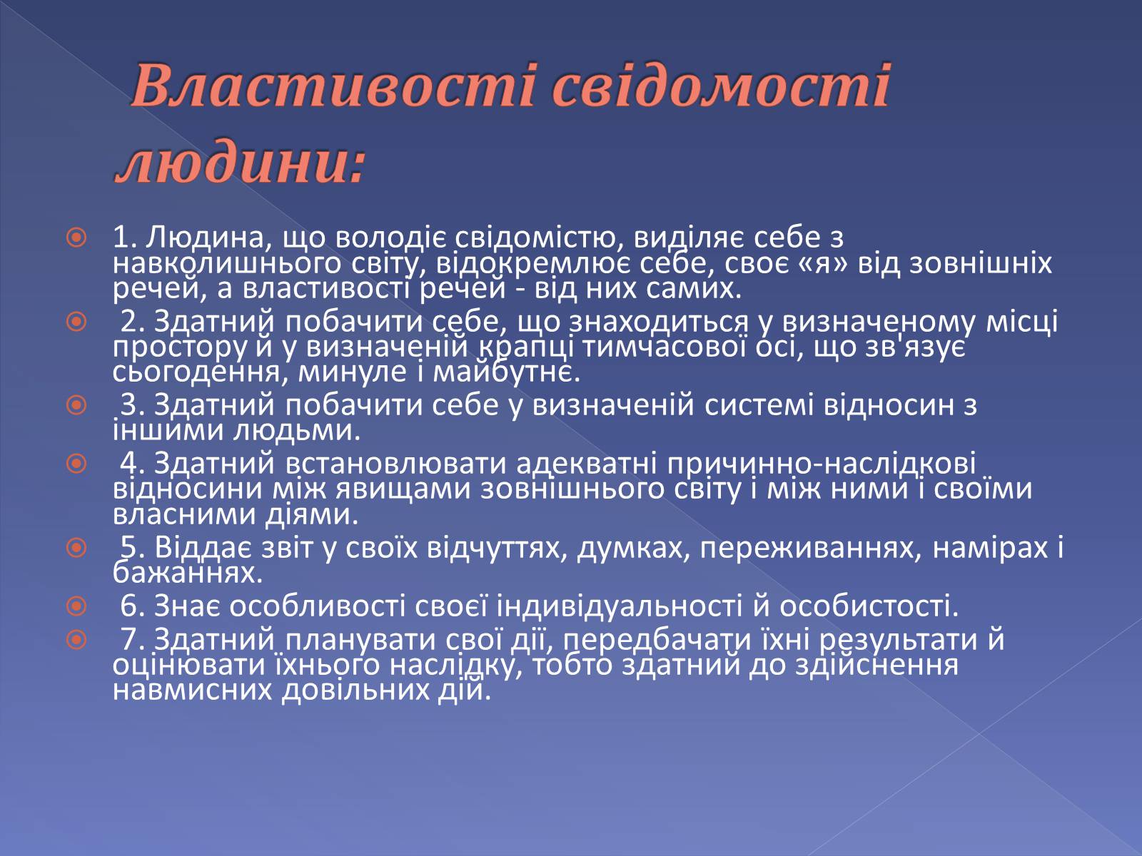 Презентація на тему «Мислення і cвідомість людини» - Слайд #9