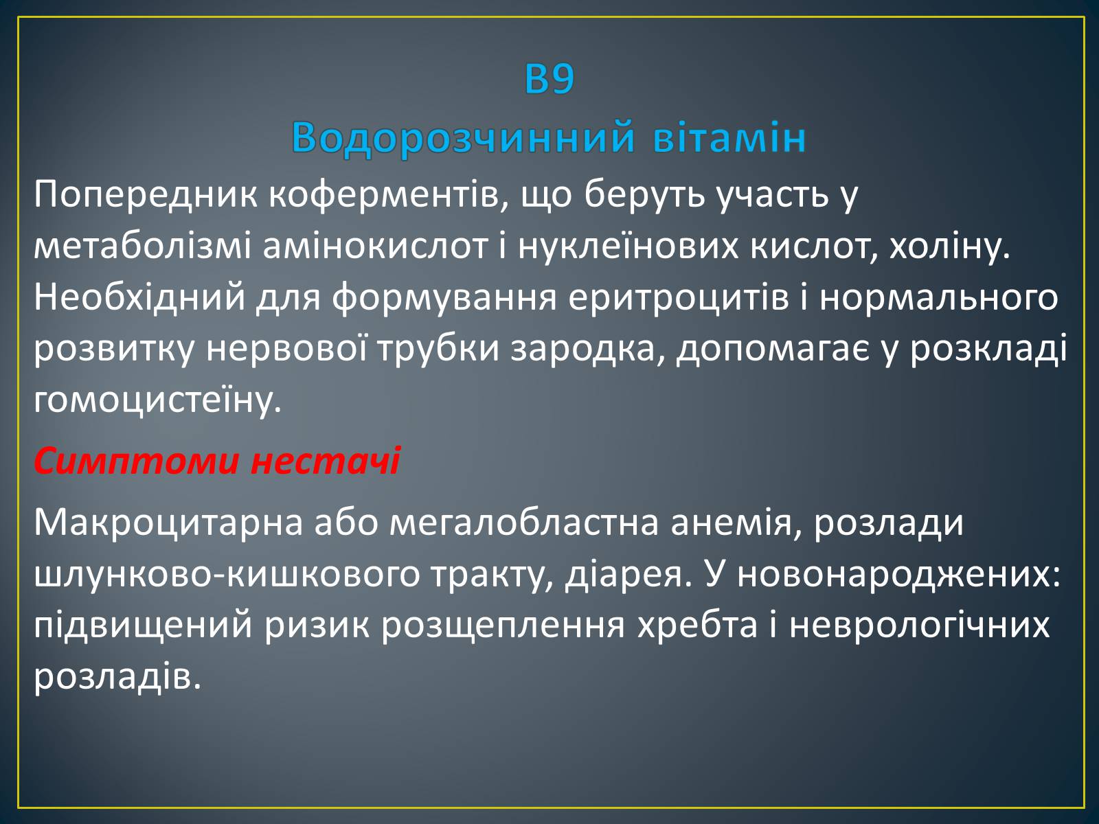 Презентація на тему «Вітаміни» (варіант 2) - Слайд #18