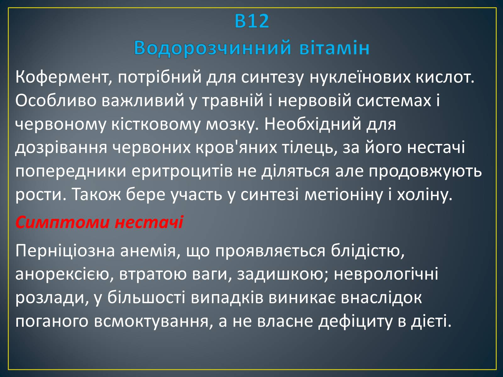 Презентація на тему «Вітаміни» (варіант 2) - Слайд #20