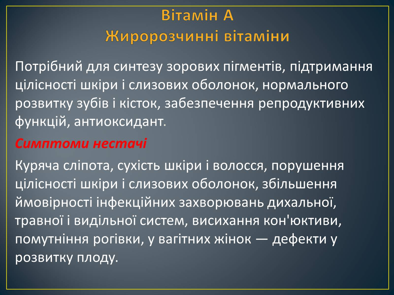 Презентація на тему «Вітаміни» (варіант 2) - Слайд #8