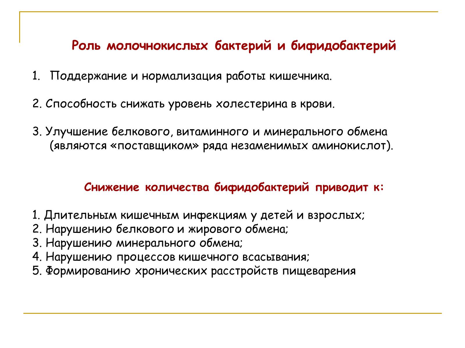 Презентація на тему «Молочнокислые бактерии» - Слайд #6