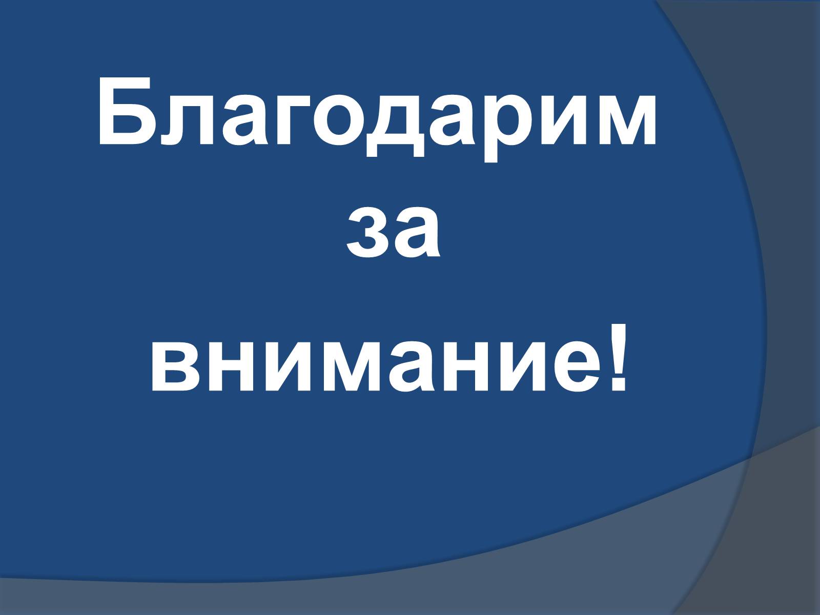 Презентація на тему «Осторожно – пиво!» - Слайд #41