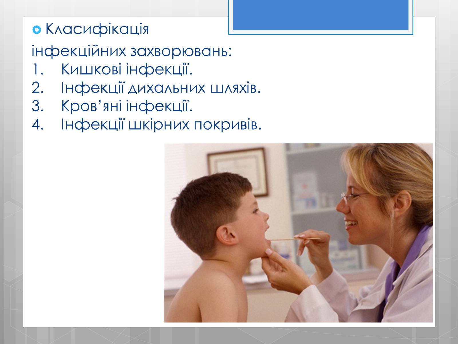 Презентація на тему «Профілактика інфекційних захворювань» (варіант 5) - Слайд #3