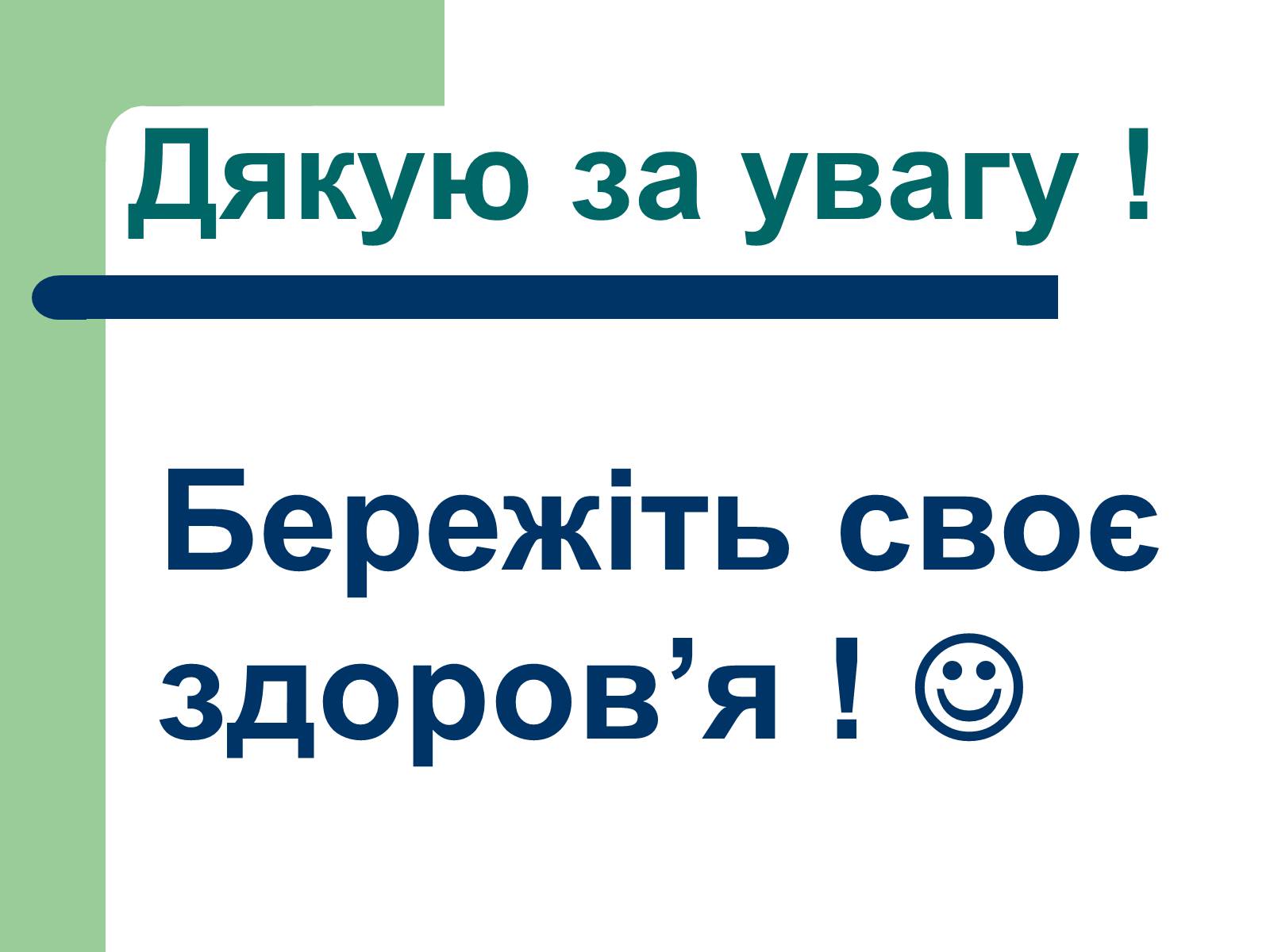 Презентація на тему «Феномен здоров&#8217;я» - Слайд #7