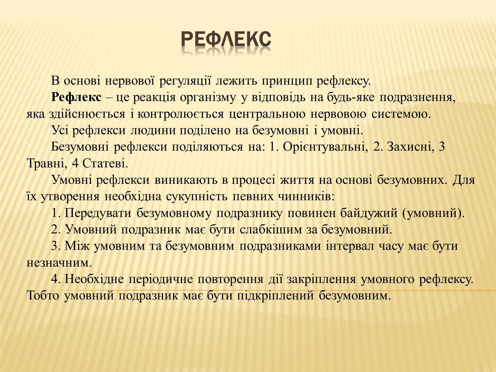 Презентація на тему «Нервова регуляція» (варіант 1) - Слайд #5