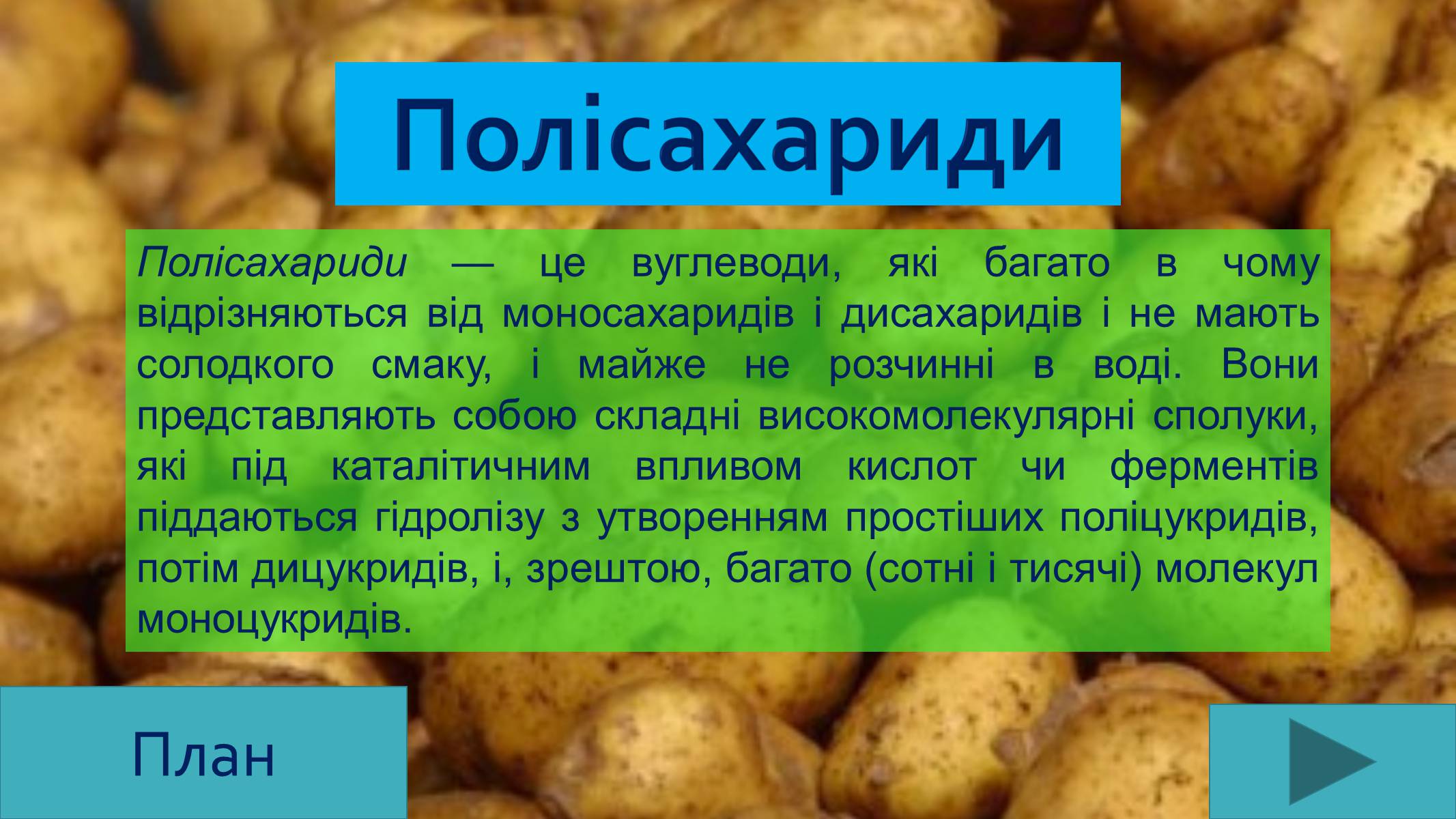 Презентація на тему «Вуглеводи як компоненти їжі, їх роль у житті людини» (варіант 25) - Слайд #12